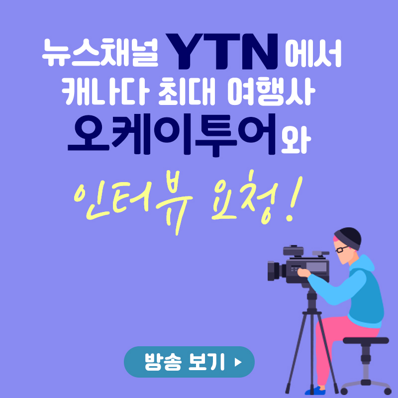 뉴스 전문 채널 YTN에서 