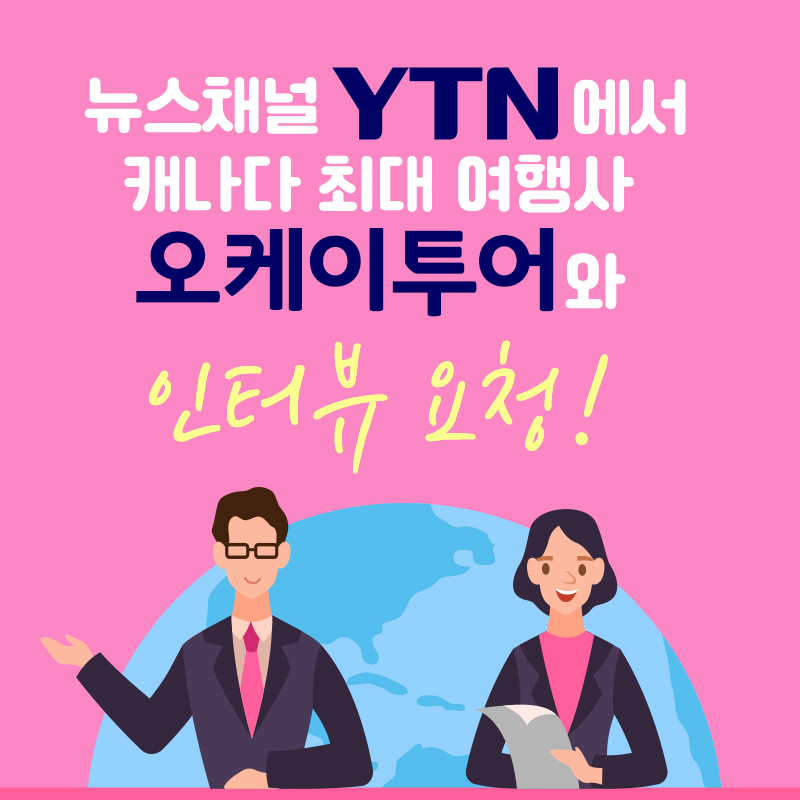 뉴스 전문 채널 YTN에서 