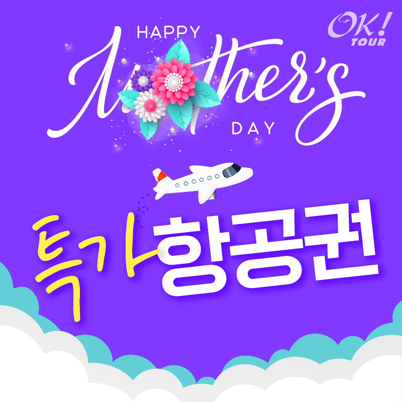 Mother's day 항공권 특가