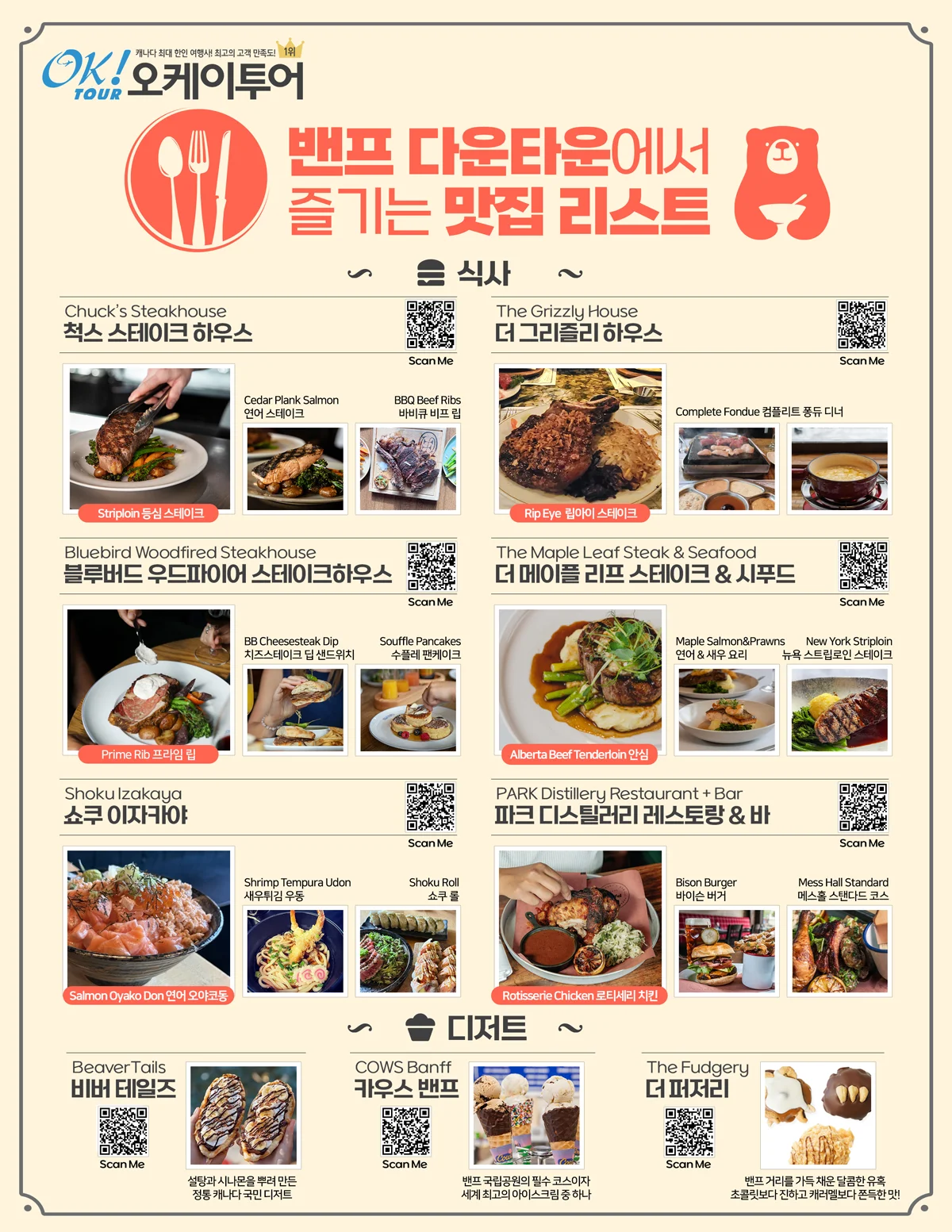 록키-밴프-맛집-레스트랑