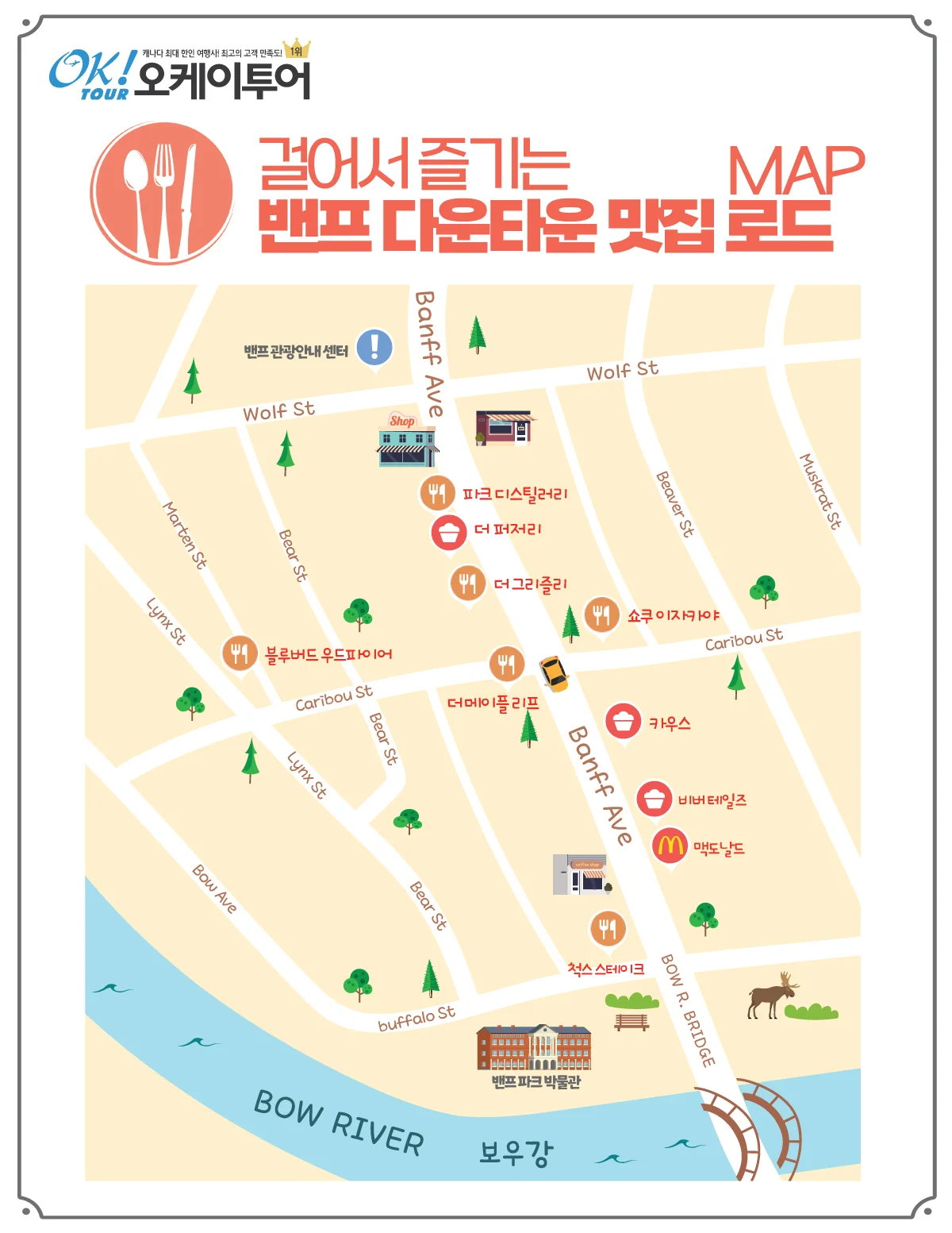 록키-밴프-맛집-지도