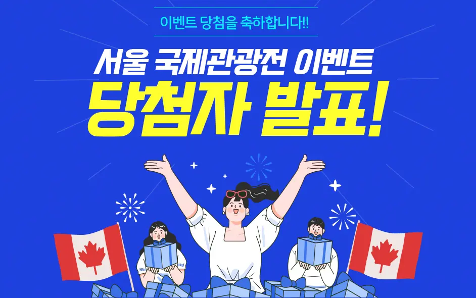 제40회 서울국제관광전