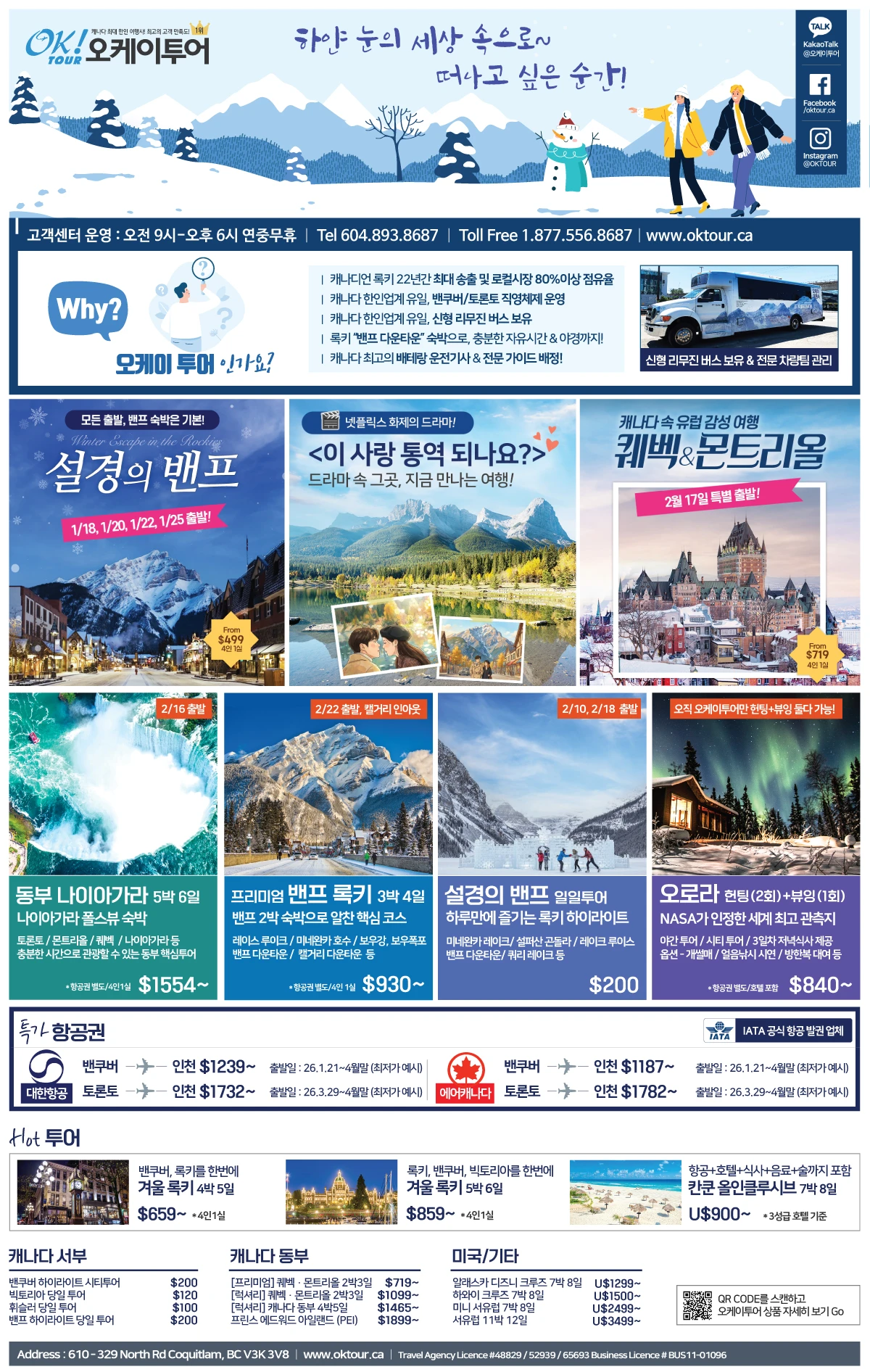 밴쿠버 지역 광고