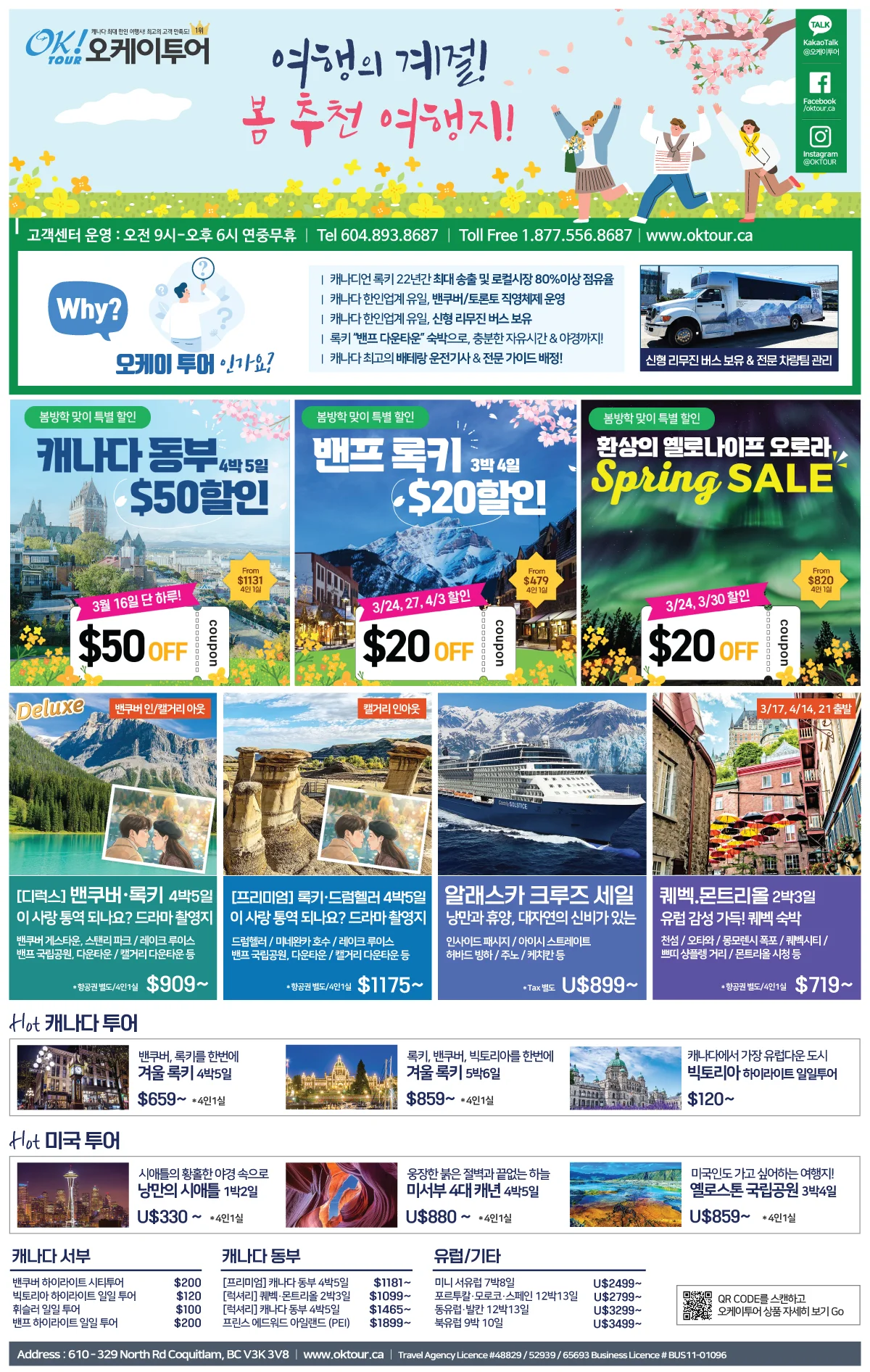 밴쿠버 지역 광고