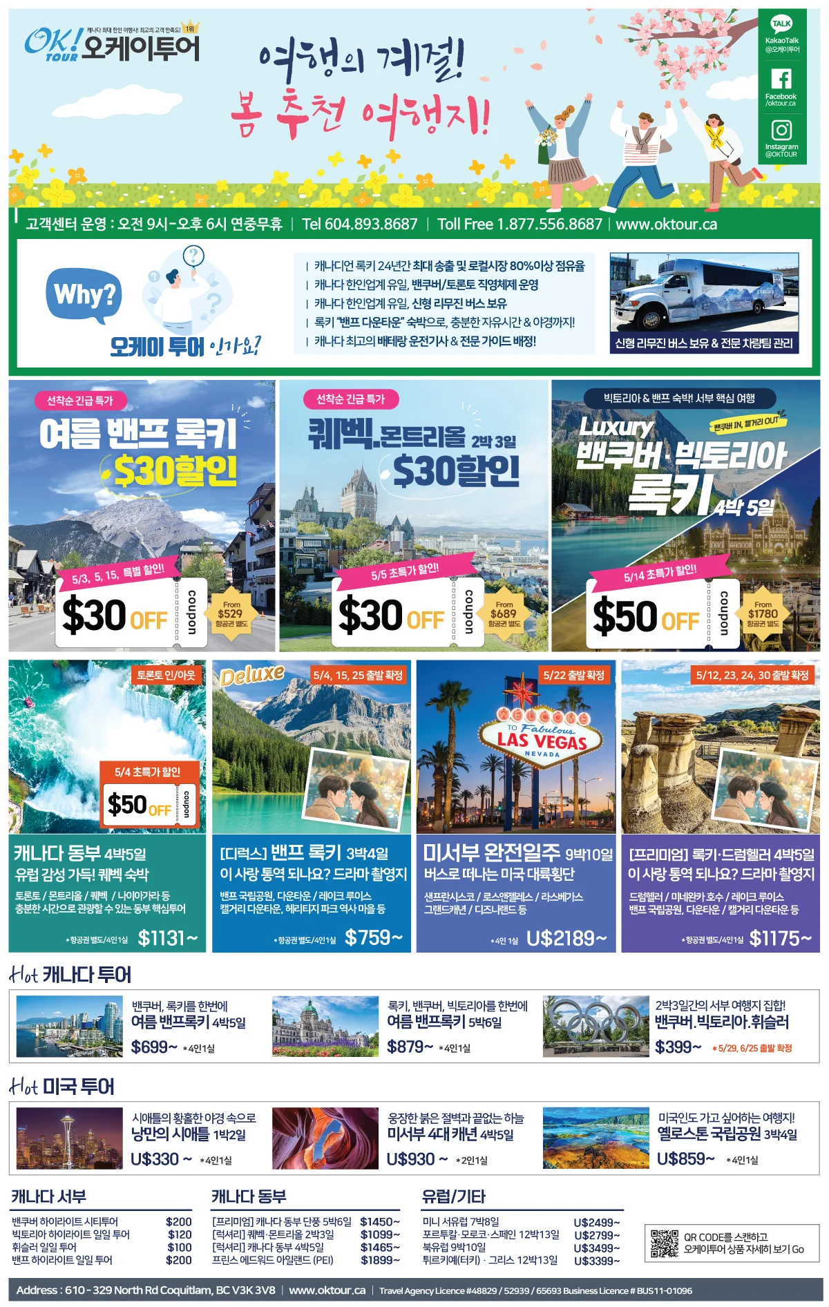 밴쿠버 지역 광고