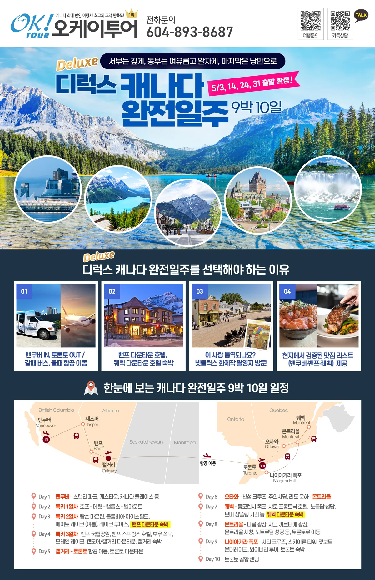 밴쿠버 지역 광고