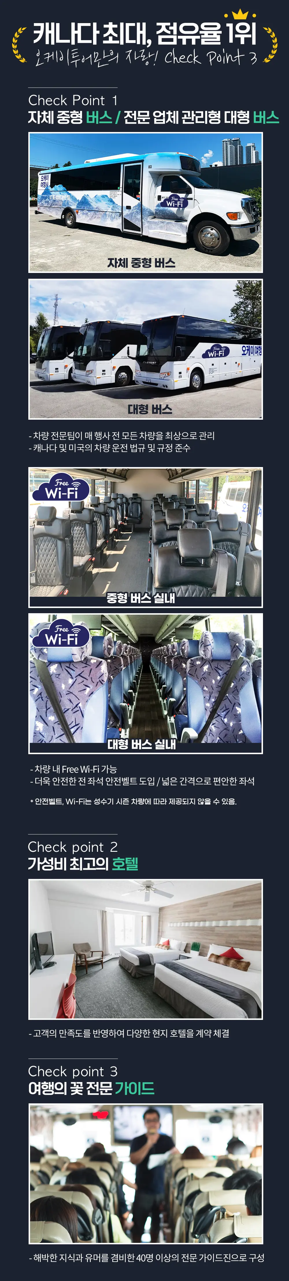 캐나다 최대 점유율 1위 오케이투어만의 체크포인트 3가지
