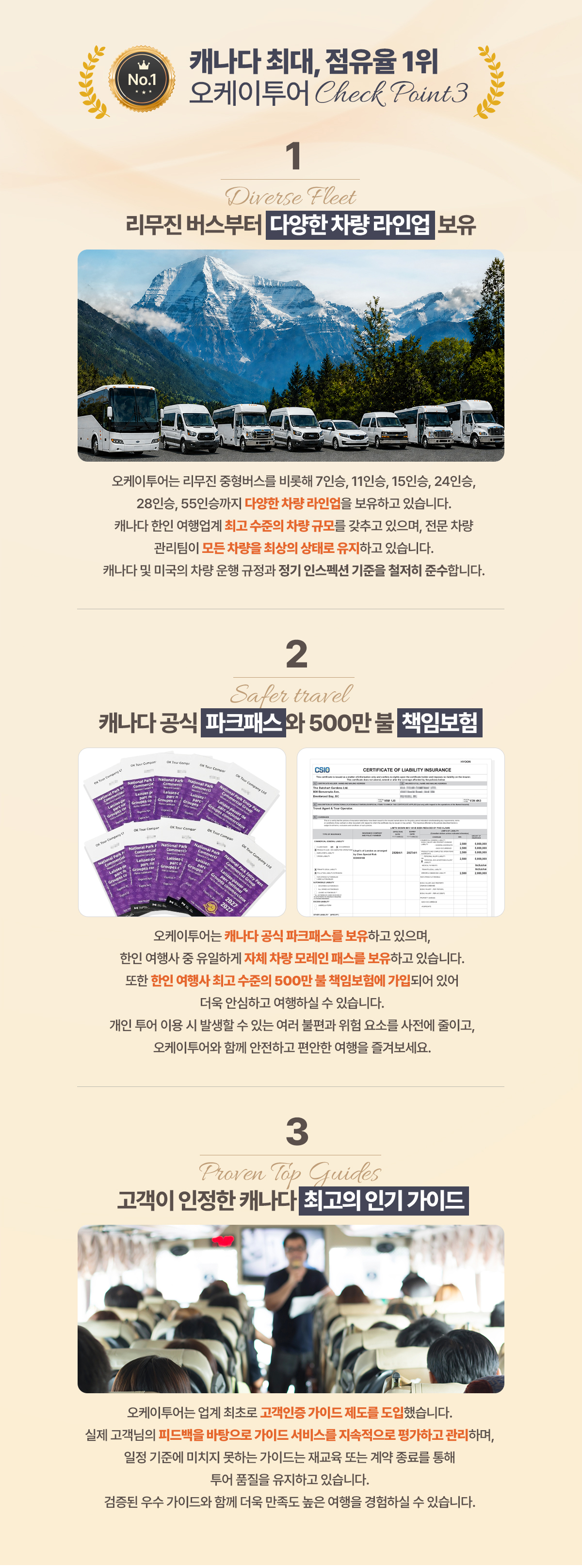 캐나다 최대 점유율 1위 오케이투어만의 체크포인트 3가지