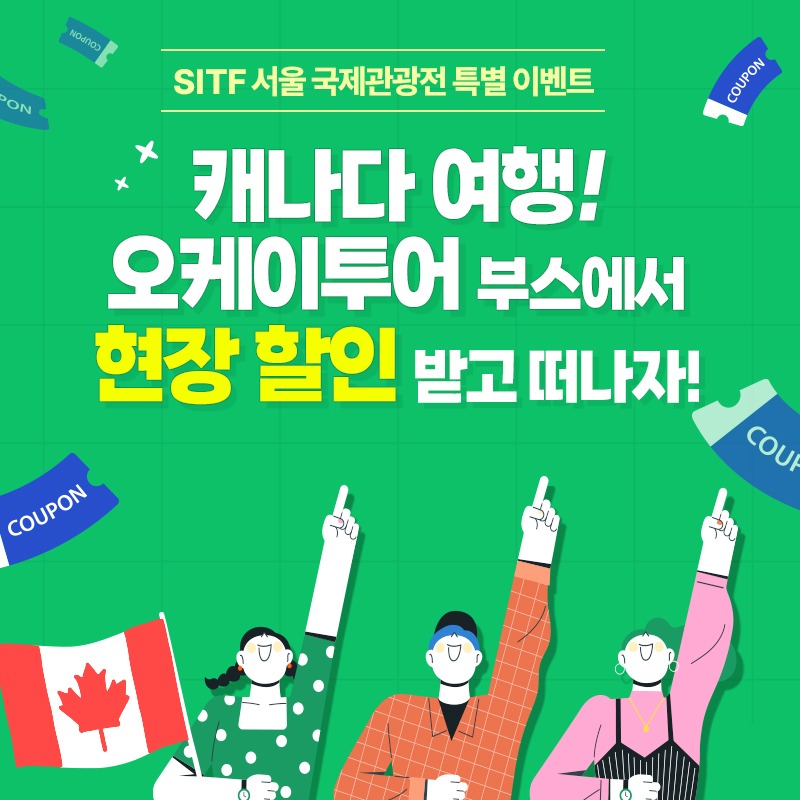 제41회 서울국제관광전